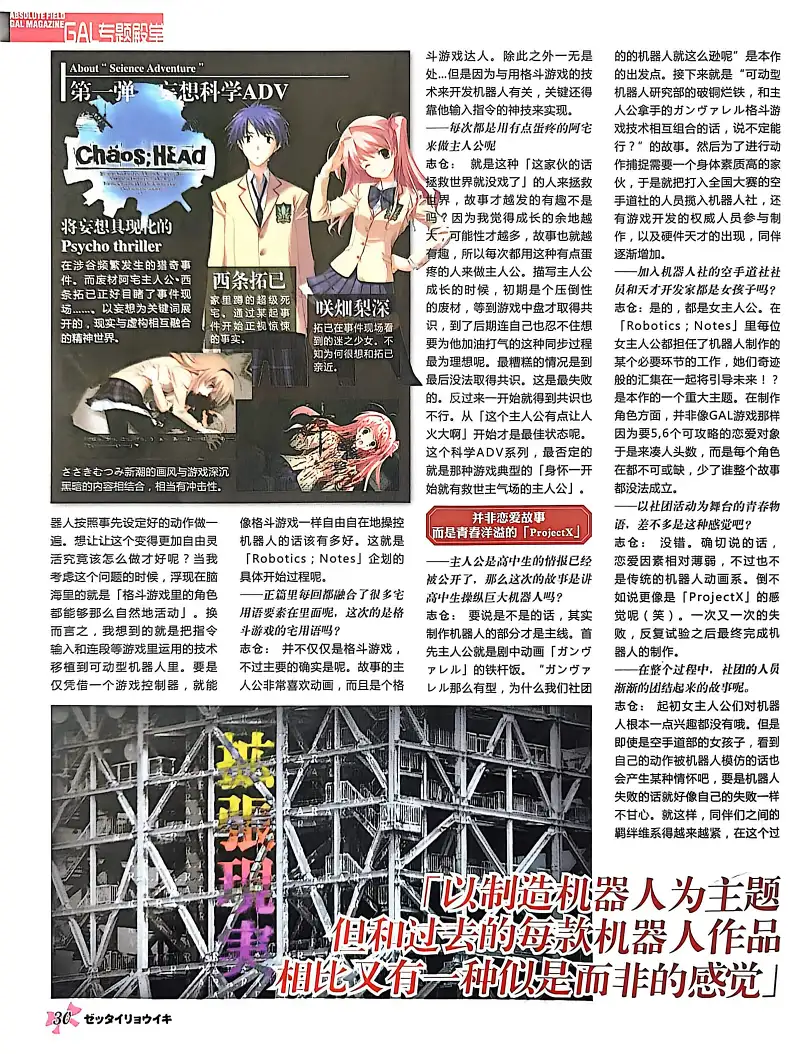 GALgame,恋爱游戏,杂志,ACG,二次元,绝对领域,脏翅膀,秽翼的尤斯蒂娅,八月社,命运石之门