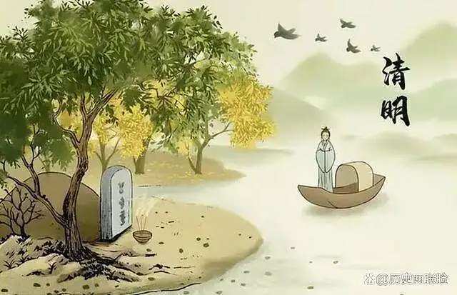 清明