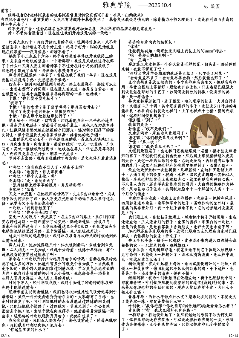 学校,新辰一报,阳彩凛冬