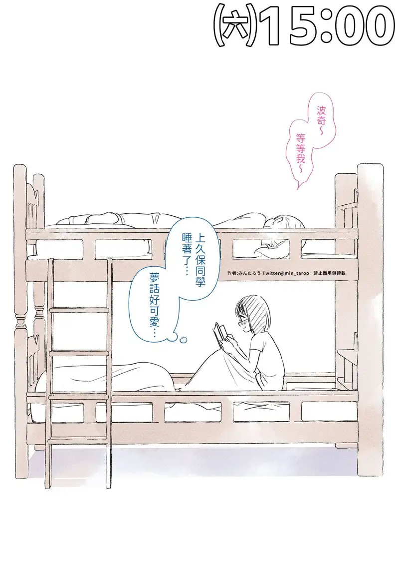 故事,舍友