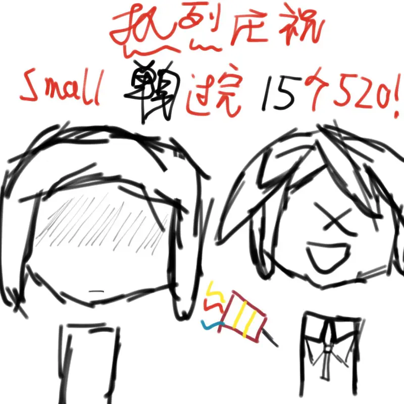 第十五次……
