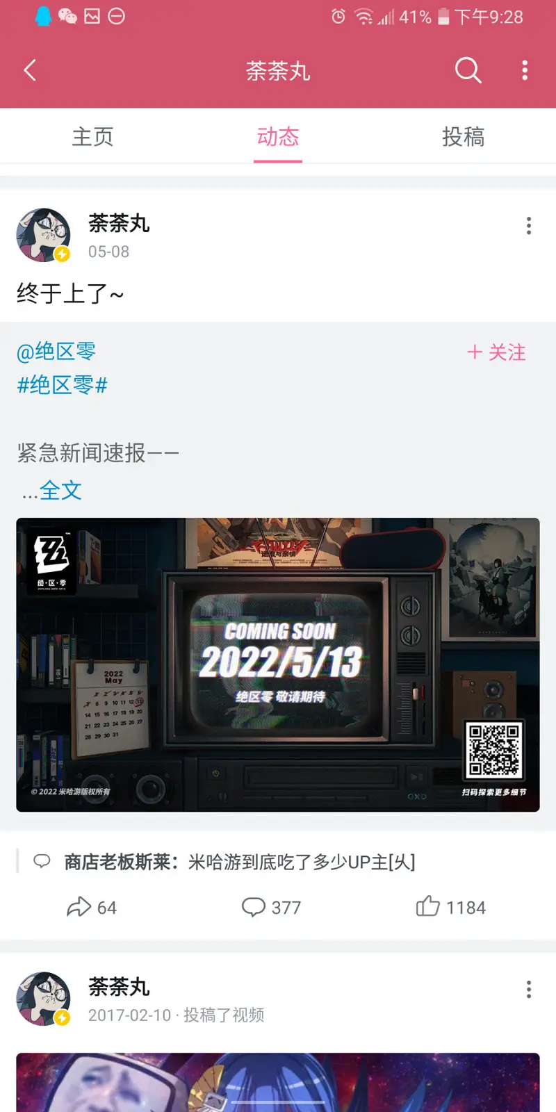 荼荼丸大佬回来了