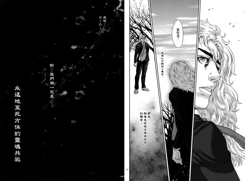 漫画,jojo,The Complete,永遠に死ぬまで,乔纳森,迪奥,石鬼面,JOJO的奇妙冒险,ジョジョの奇妙な冒険,JoJos Bizarre Adventure