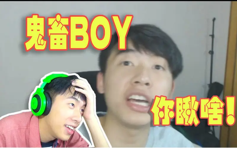 【中国BOY】让我们一起来看看鬼畜BOY！＃1
