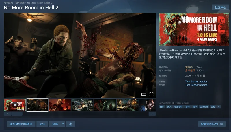 地狱已满2登陆Steam国区售价108元