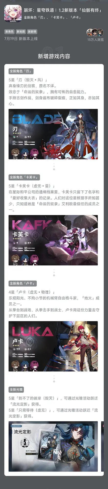 崩坏星穹铁道