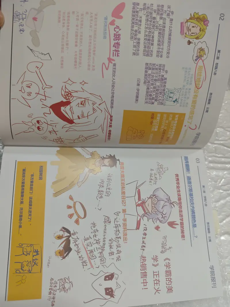 浪漫传说,国产漫画,知音漫客