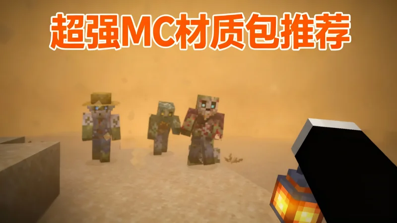 【中配】值得一试的独特Minecraft材质包 - AsianHalfSquat 【中配】值得一试的独特Minecraft材质包 - AsianHalfSquat
