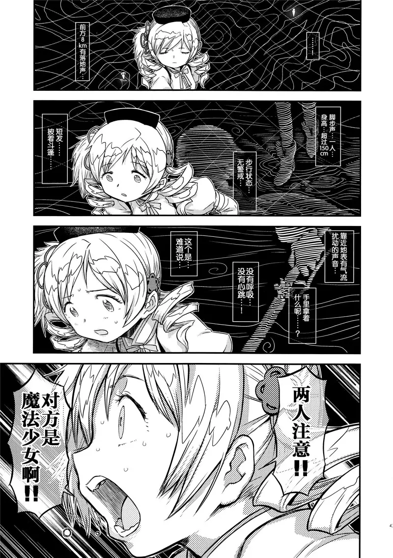 魔法少女小圆,同人,漫画,归途的魔女