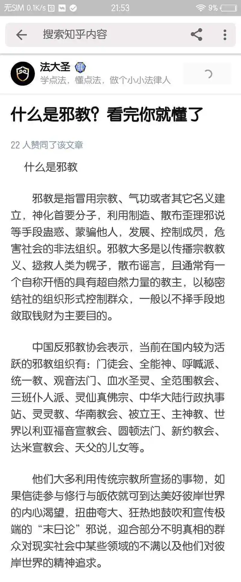 闲聊茶馆,广告,中国反邪教