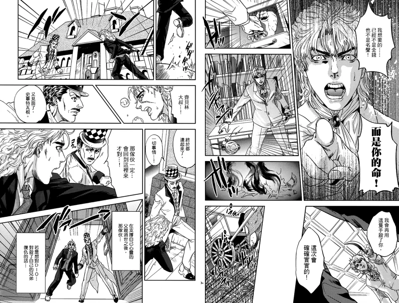 漫画,jojo,The Complete,永遠に死ぬまで,乔纳森,迪奥,石鬼面,JOJO的奇妙冒险,ジョジョの奇妙な冒険,JoJos Bizarre Adventure