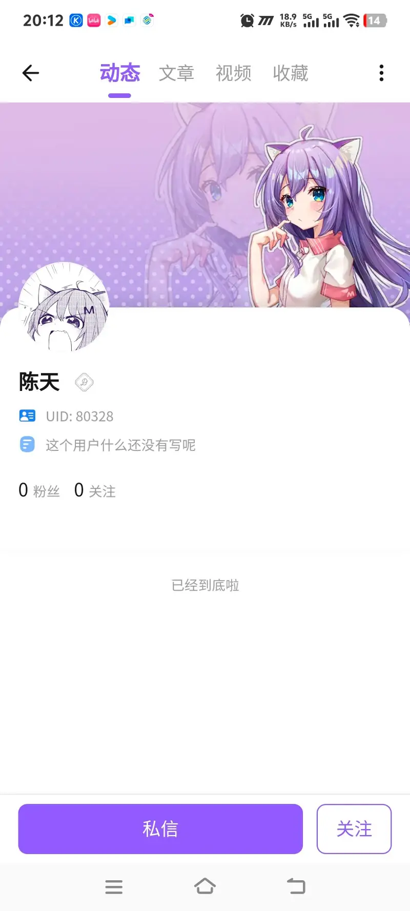 2025-7-28 喵御宅用户统计