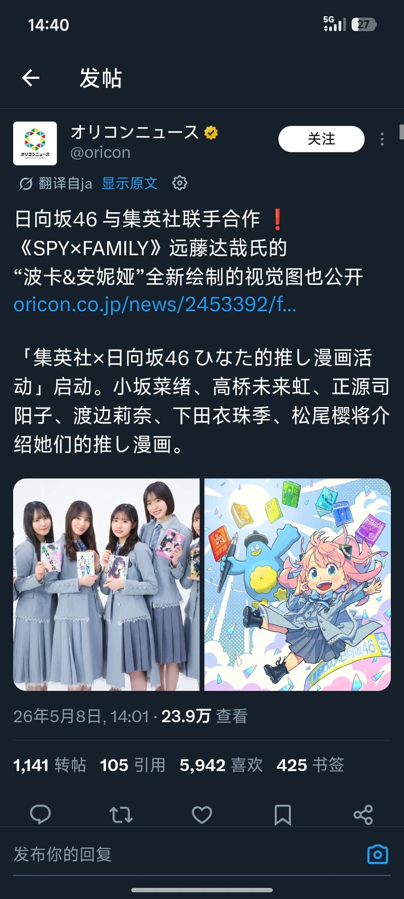 日向坂46,集英社