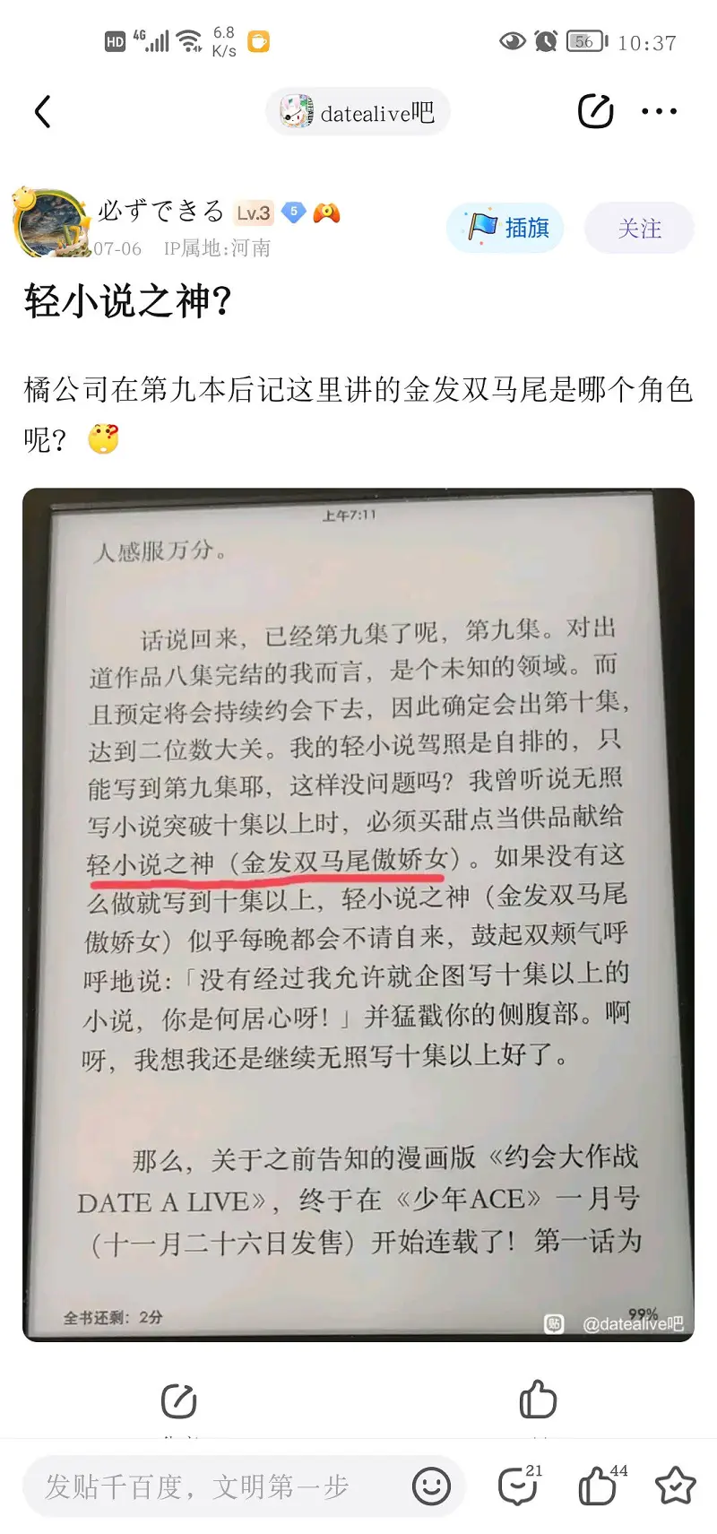 用户交流,轻小说,考古