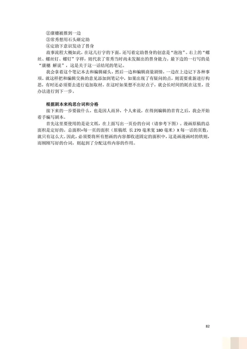 JoJo的奇妙冒险,荒木飞吕彦,创作技巧,转载