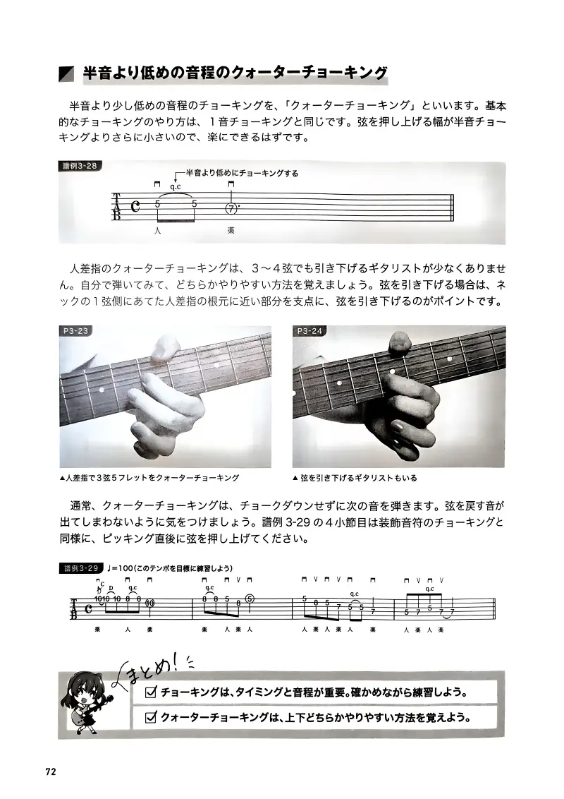 孤独摇滚,电吉他