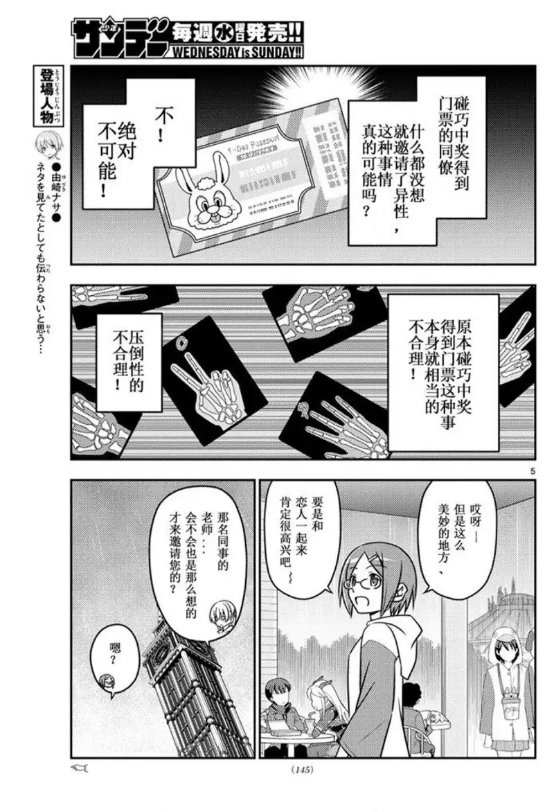 闲聊茶馆,新人,漫画,总之就是非常可爱