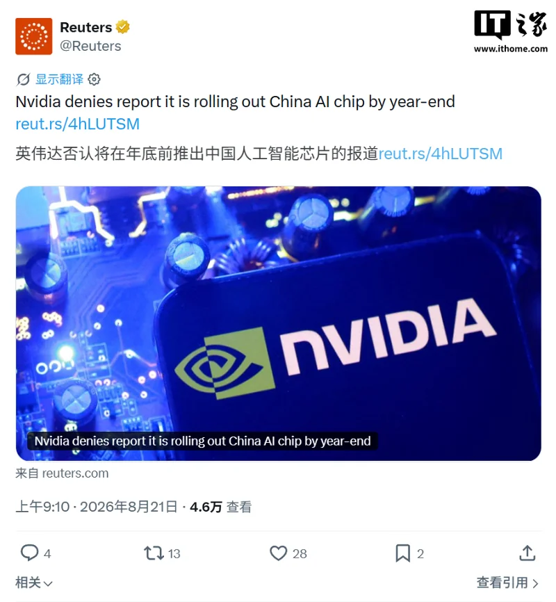 英伟达否认年底前推中国特供AI芯片：路线图中无此产品