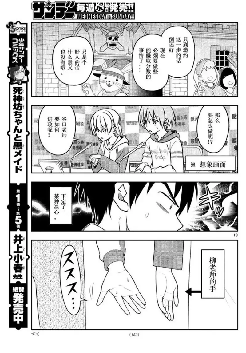 闲聊茶馆,新人,漫画,总之就是非常可爱