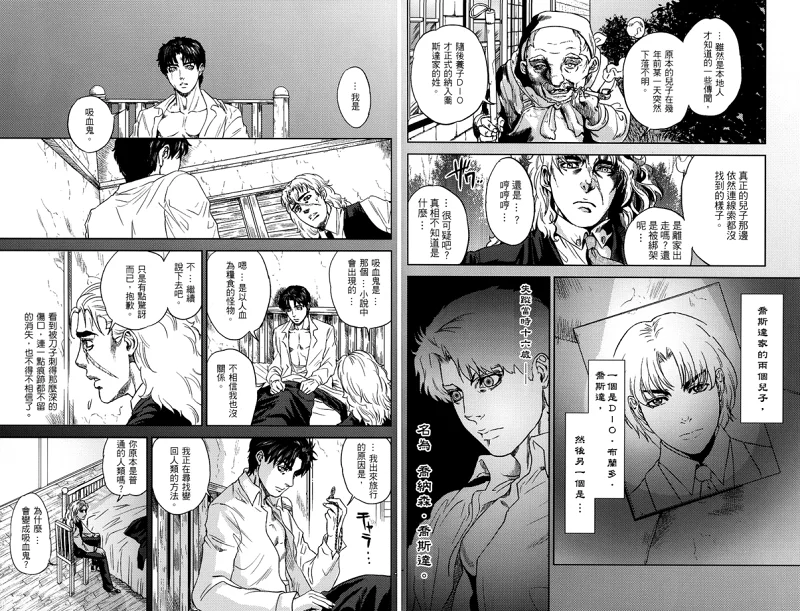 漫画,jojo,The Complete,永遠に死ぬまで,乔纳森,迪奥,石鬼面,JOJO的奇妙冒险,ジョジョの奇妙な冒険,JoJos Bizarre Adventure