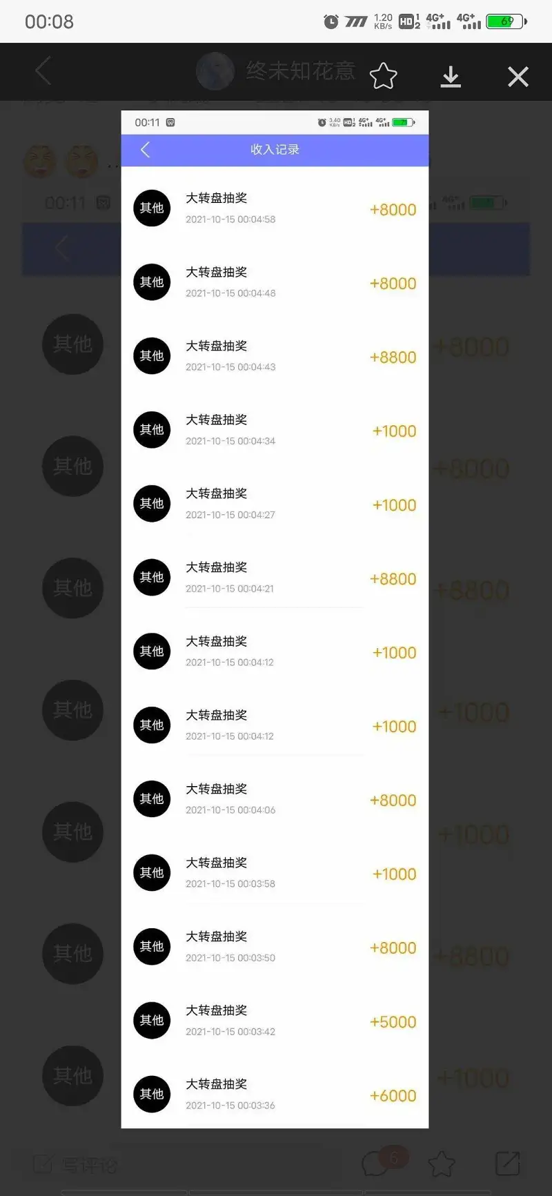 用户交流,御主