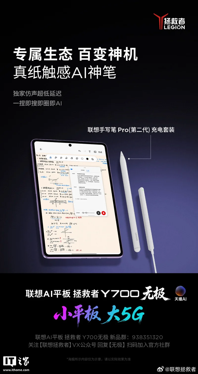 联想拯救者Y700无极专属配件公开 可变身掌机街机