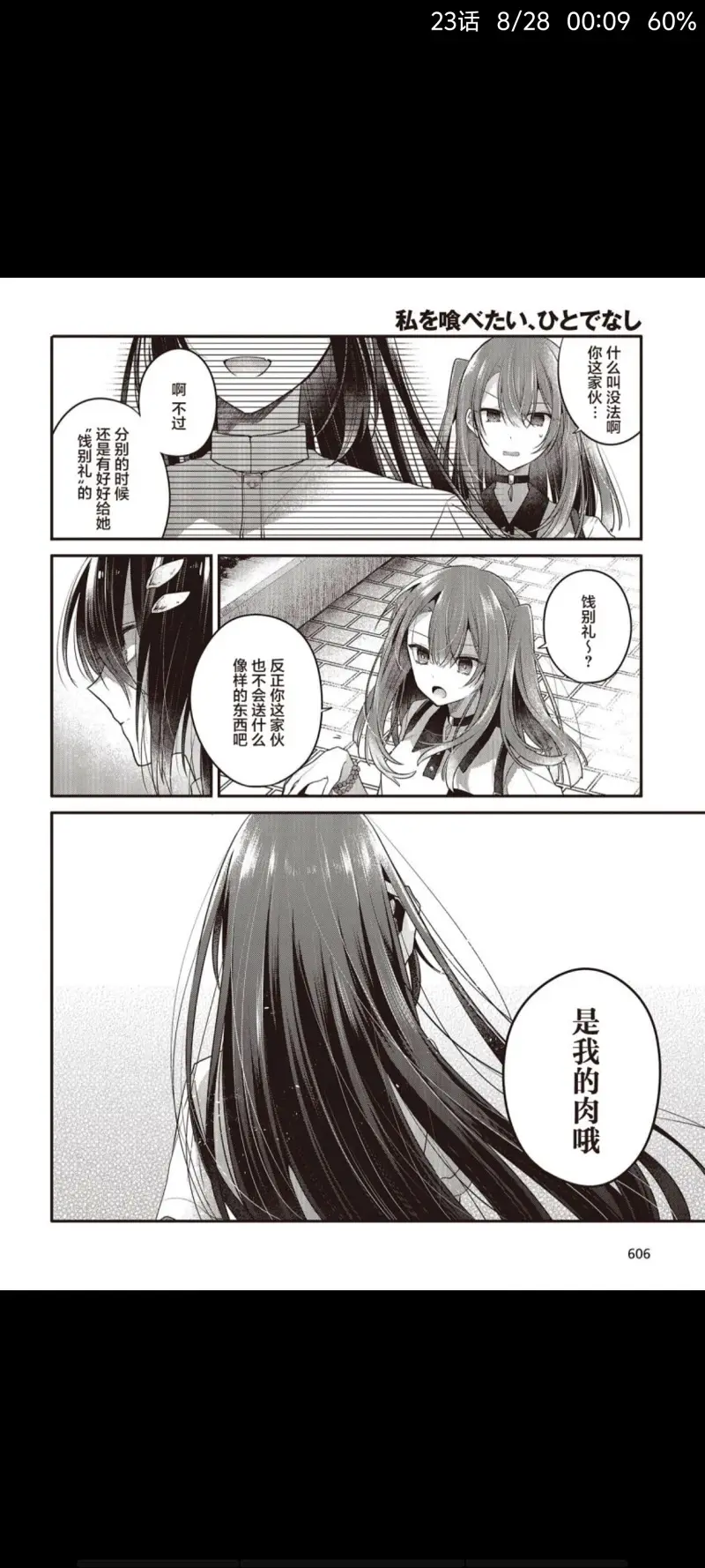 想吃掉我的非人少女,对我垂涎欲滴的非人少女,恐怖,百合,漫画,动漫,ACG