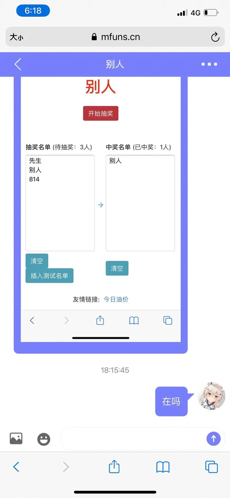 公布抽奖结果
