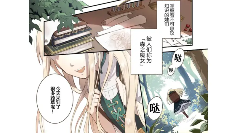 森林边缘的小不点魔女1