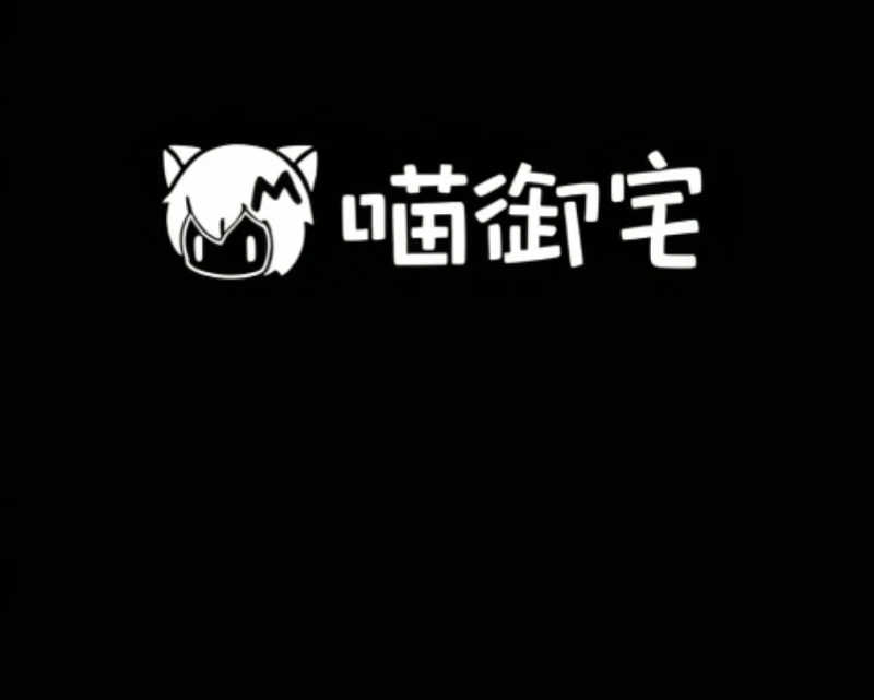 喵站视频水印,教程,喵御宅