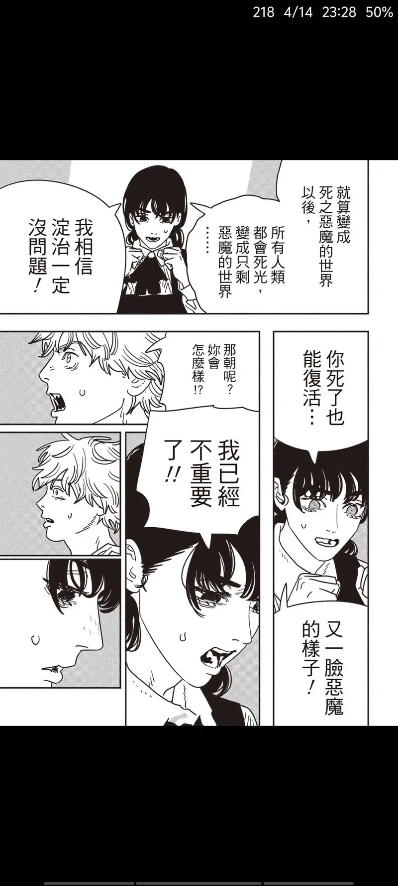 电锯人,链锯人,动漫,漫画,ACG