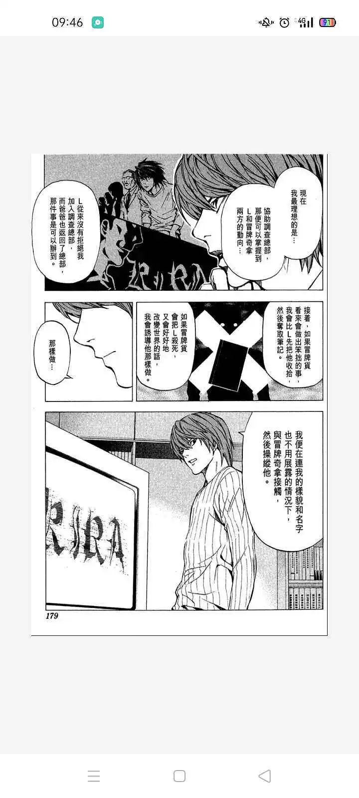 闲聊茶馆,漫画,死亡笔记