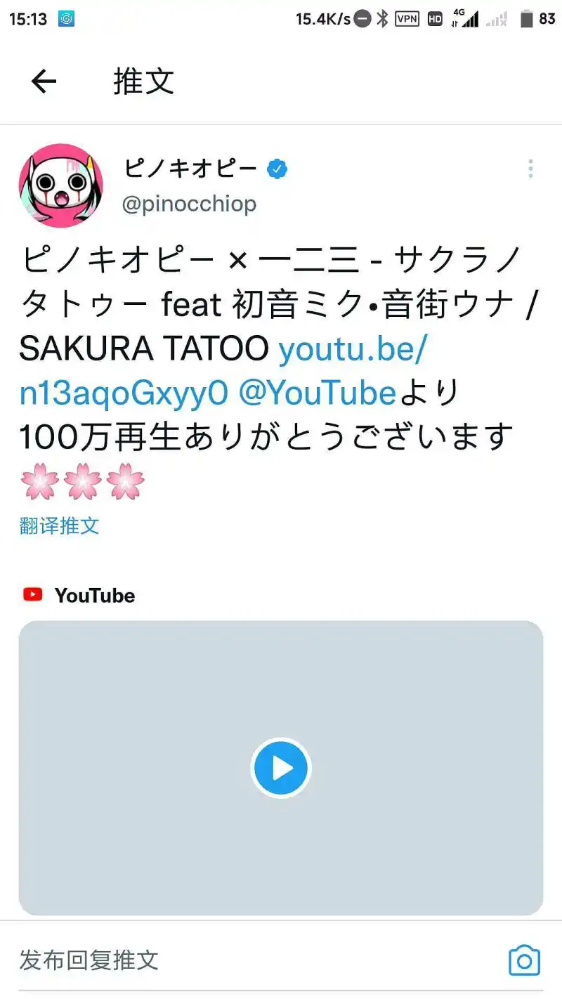 『最新消息』Pinocchiop『樱花纹身』YT百万播放