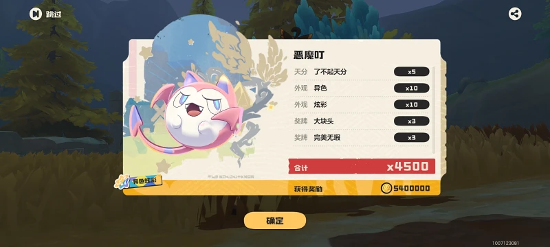 洛克王国世界,洛克王国,恶魔叮,游戏,手游手机游戏,ACG