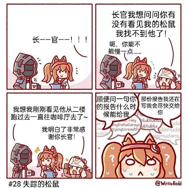 搬运漫画 威特尔红的明日方舟漫画#28 搬运漫画 威特尔红的明日方舟漫画#28
