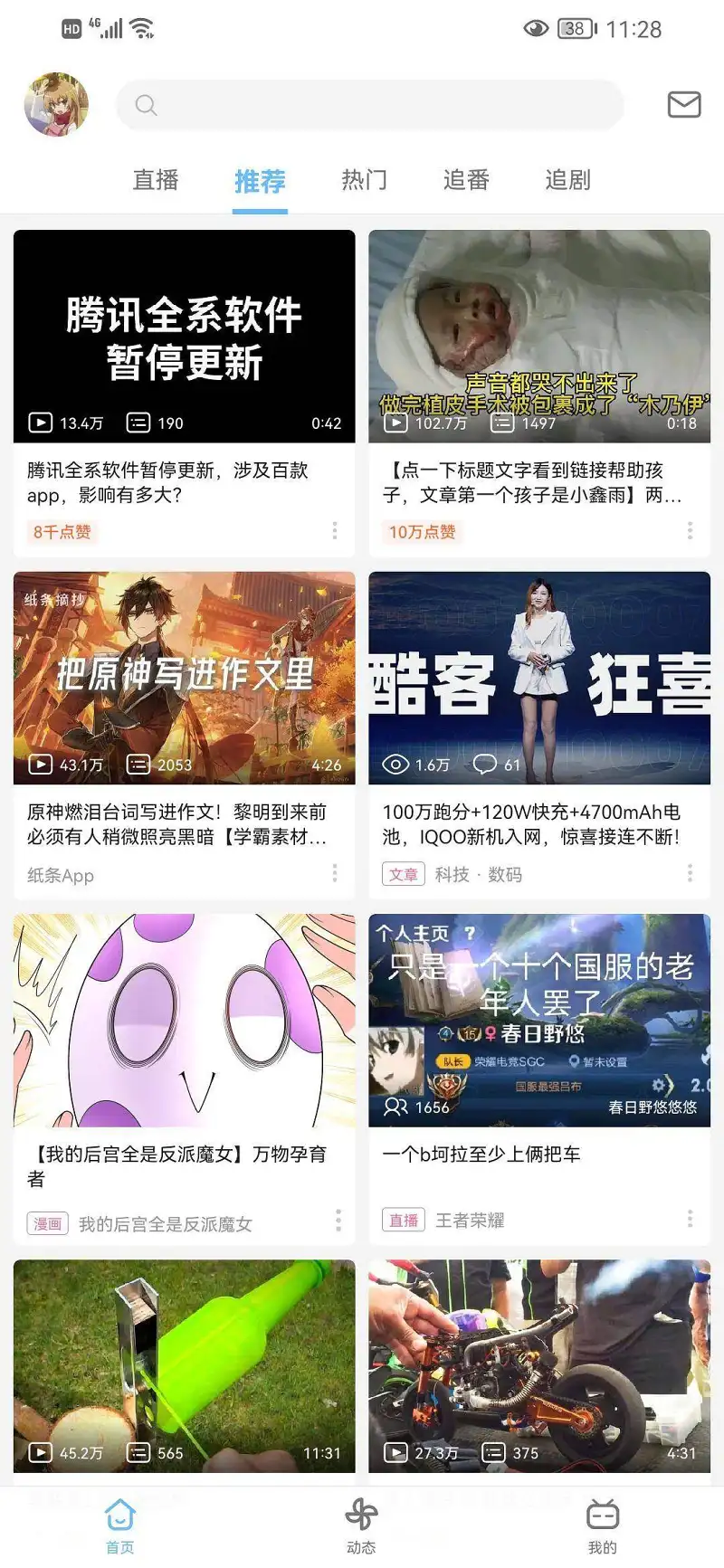 推荐哔哩哔哩手机客户端