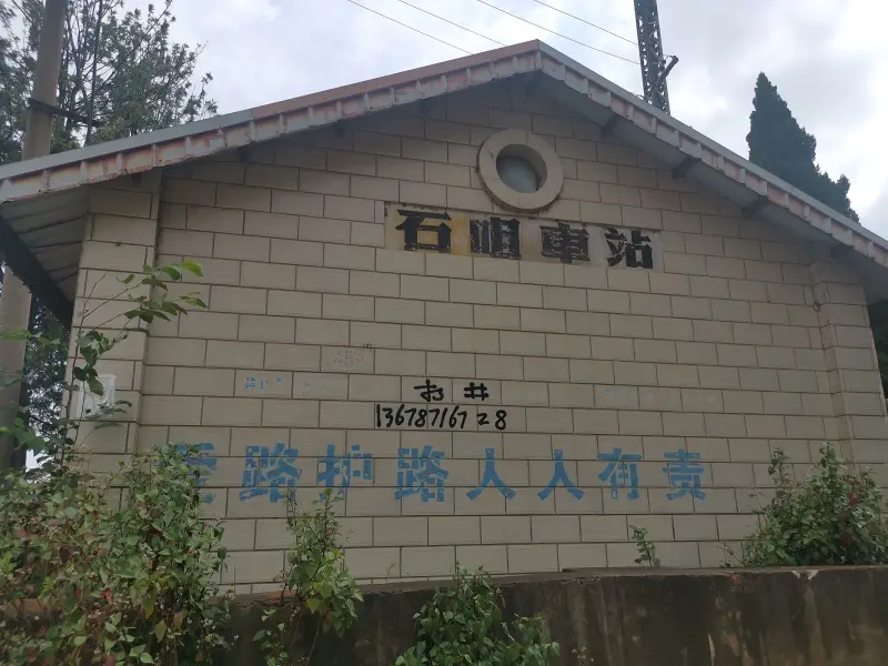 石咀站,昆石线,滇缅铁路