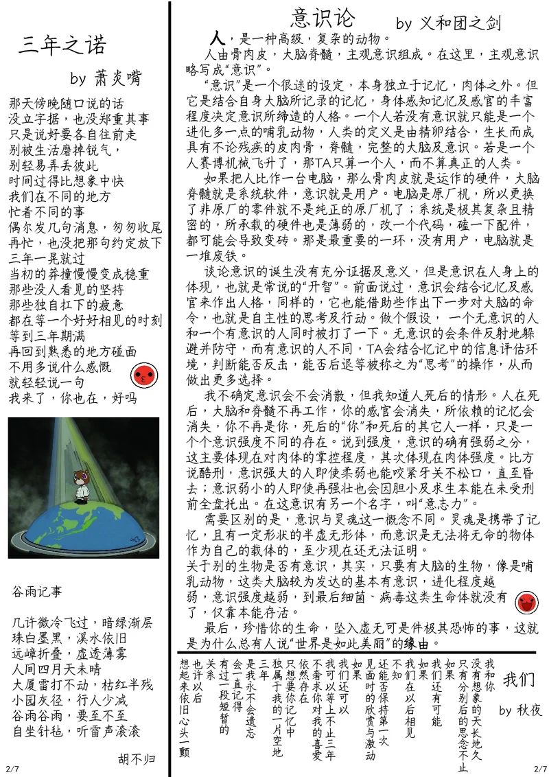 学校,新辰一报,阳彩凛冬