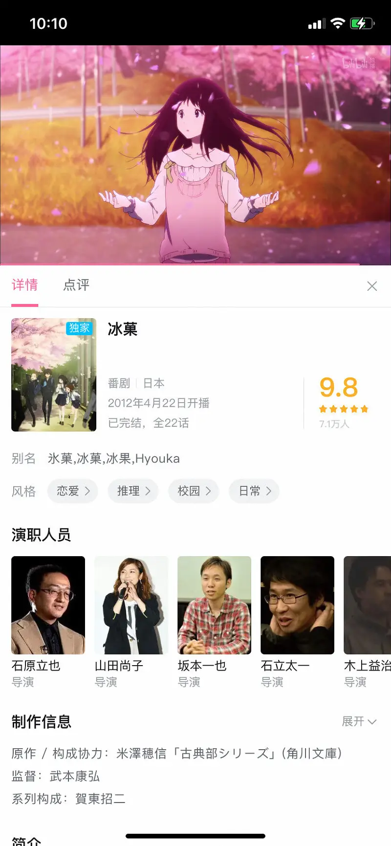 冰菓