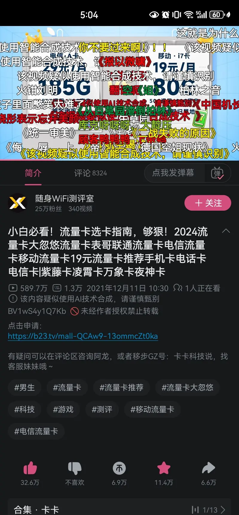 可恶的换号者