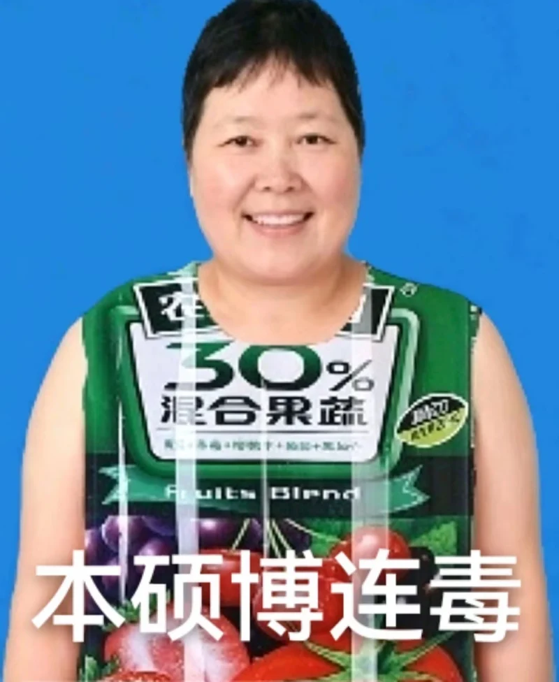 闹,麻,了