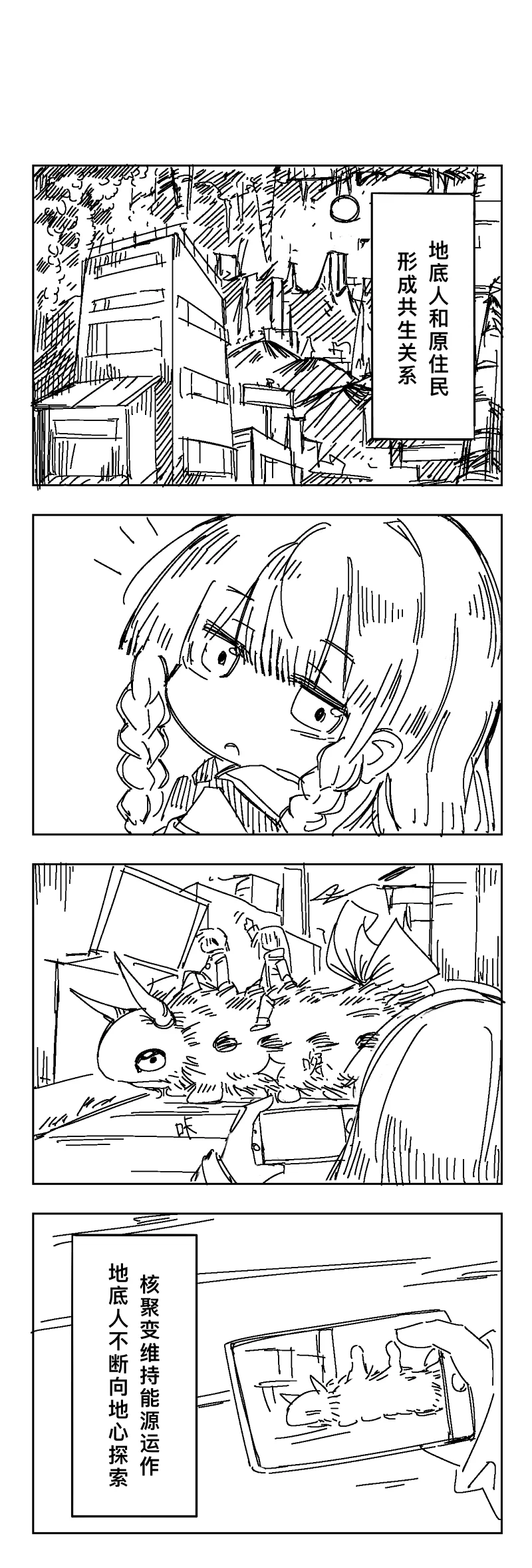 【四格漫画】地底人-宇宙人-随笔-星云