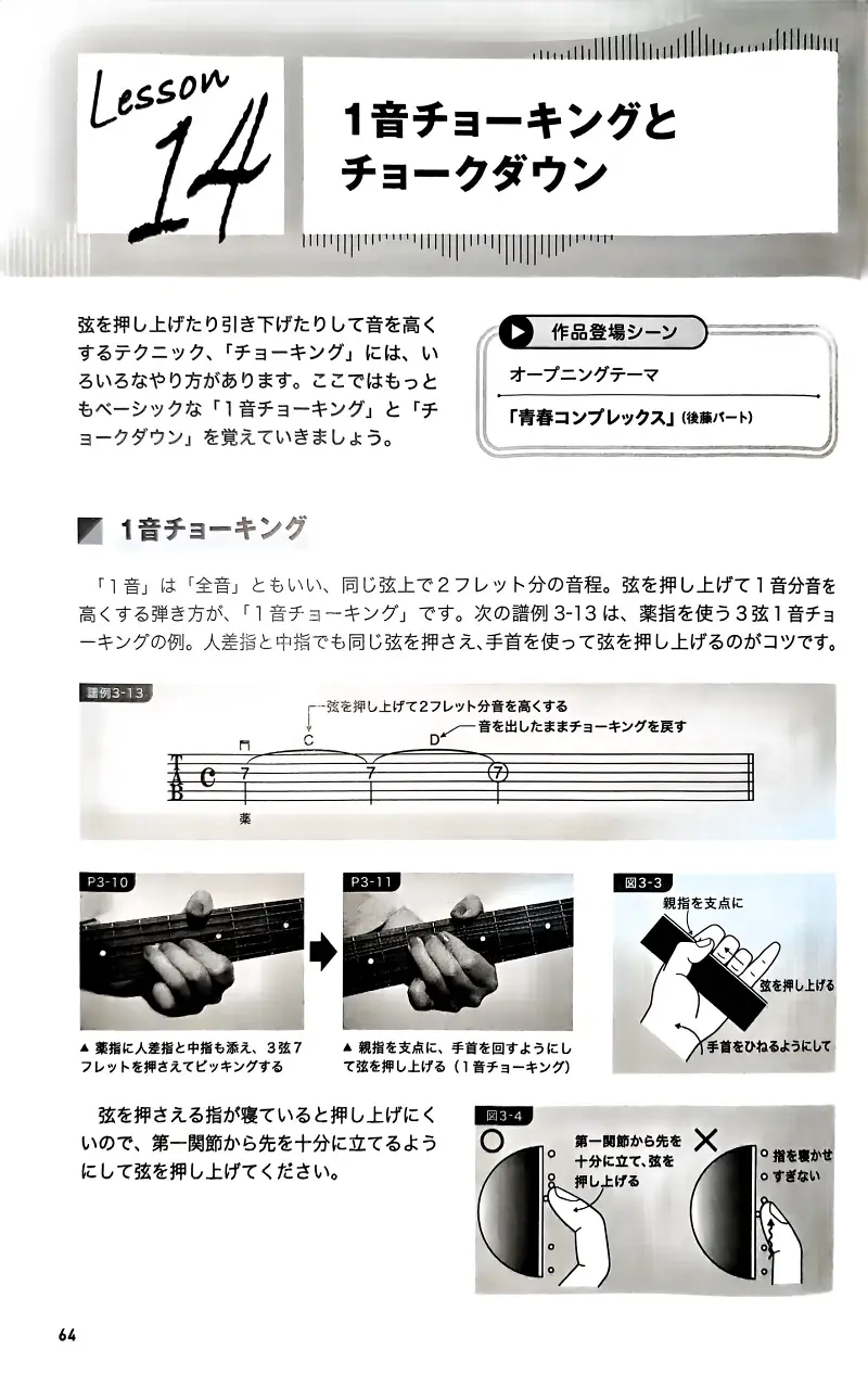 孤独摇滚,电吉他