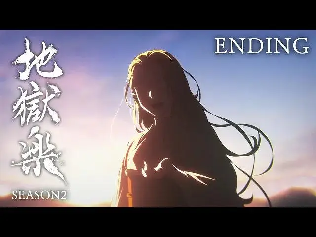 【1月】地狱乐S2 NCED