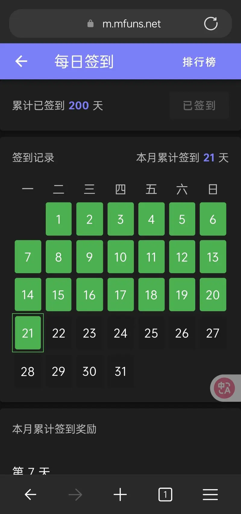 签到,日常