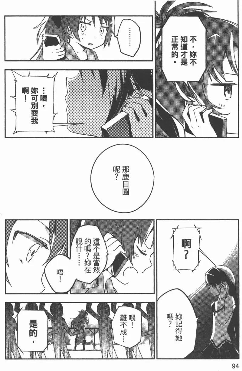魔法少女小圆,叛逆的物语,漫画
