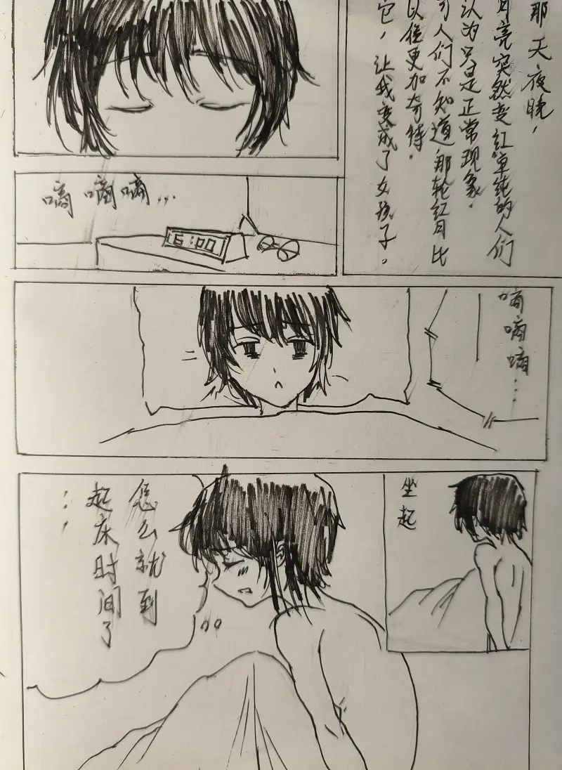 被红月照射的我变成了女孩子？！开什么玩笑！！！