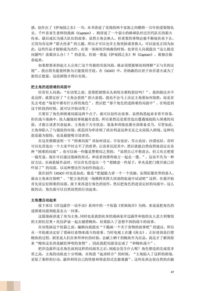 JoJo的奇妙冒险,荒木飞吕彦,创作技巧,转载