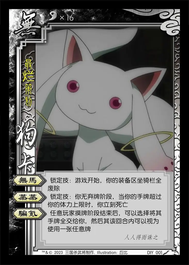 三国杀,魔法少女小圆,最终幻想,喵御宅