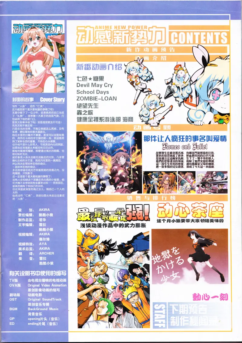 动感新势力,动漫,ACG,二次元,动画,杂志,动新DVD